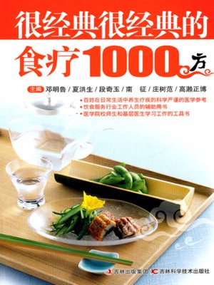 很经典很经典的食疗1000方 - ebook
